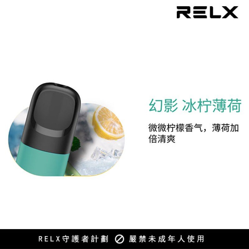 【冰檸薄荷】Relx悅刻第五代幻影霧化煙彈 【冰檸薄荷】Relx悅刻第五代幻影霧化煙彈:圖片 2