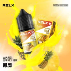 Relx 悅刻電子煙煙油|口感順滑・餘味回甘持久 RELX 悅刻電子煙煙油|口感順滑・餘味回甘持久